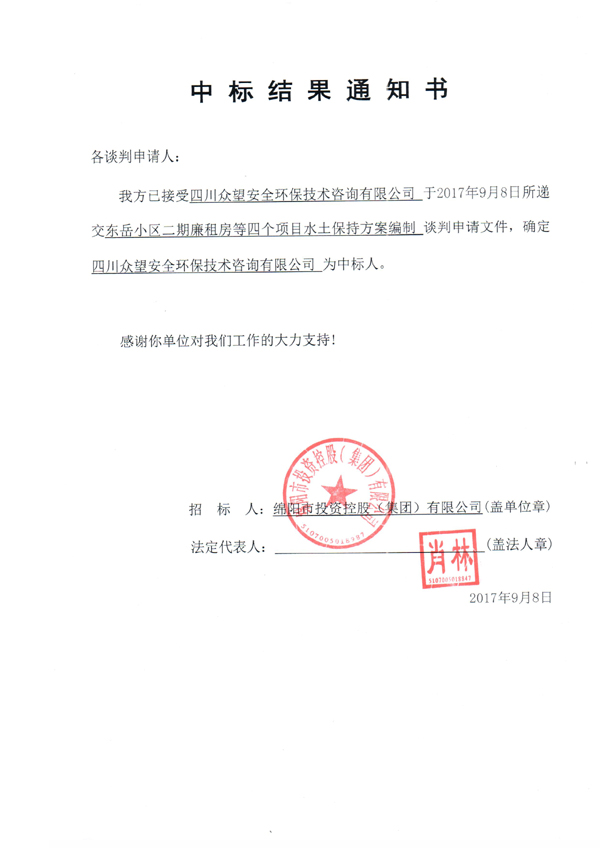 中标结果通知书0922