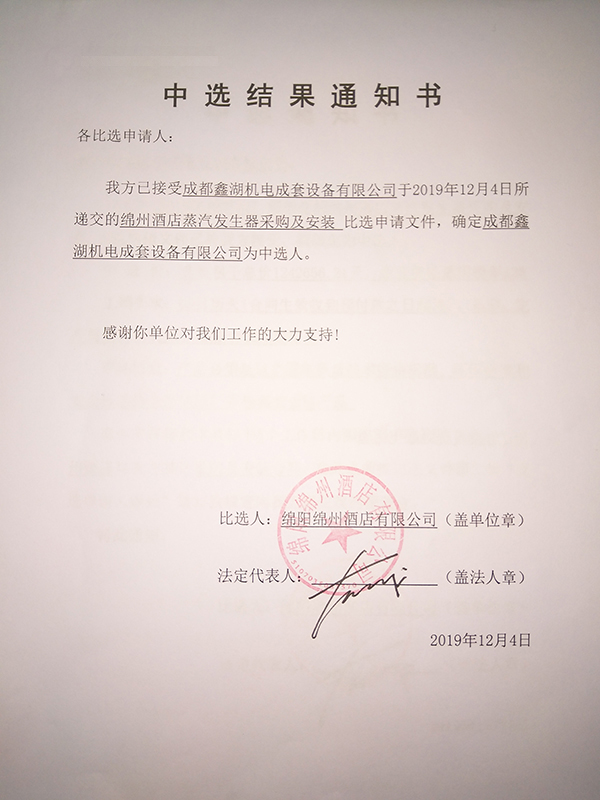 中选结果通知书1209