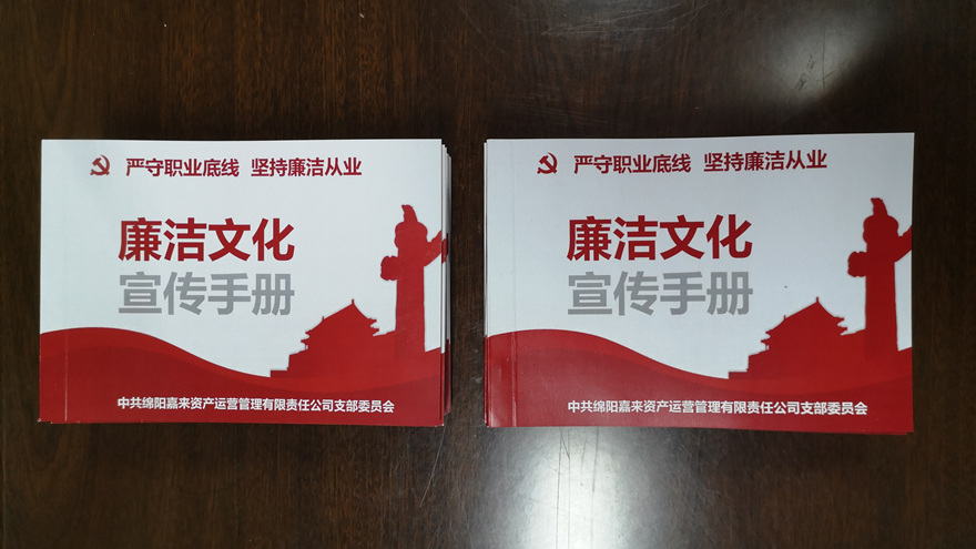 廉洁文化手册01_副本