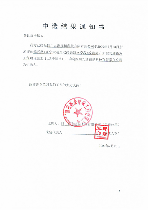 中选结果通知书（挂网）