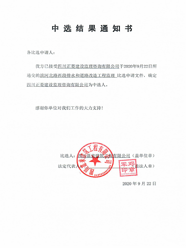 中选结果通知书