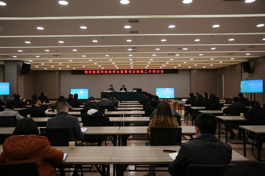 15vip太阳集团官网网络舆情处置暨信访维稳工作培训会现场_副本