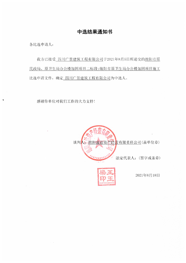 中选结果通知书(二标段)