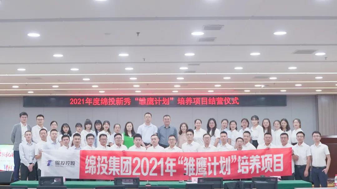 青春万岁 强企有我——2021年度15vip太阳集团官网新秀“雏鹰计划”培养项目圆满结业