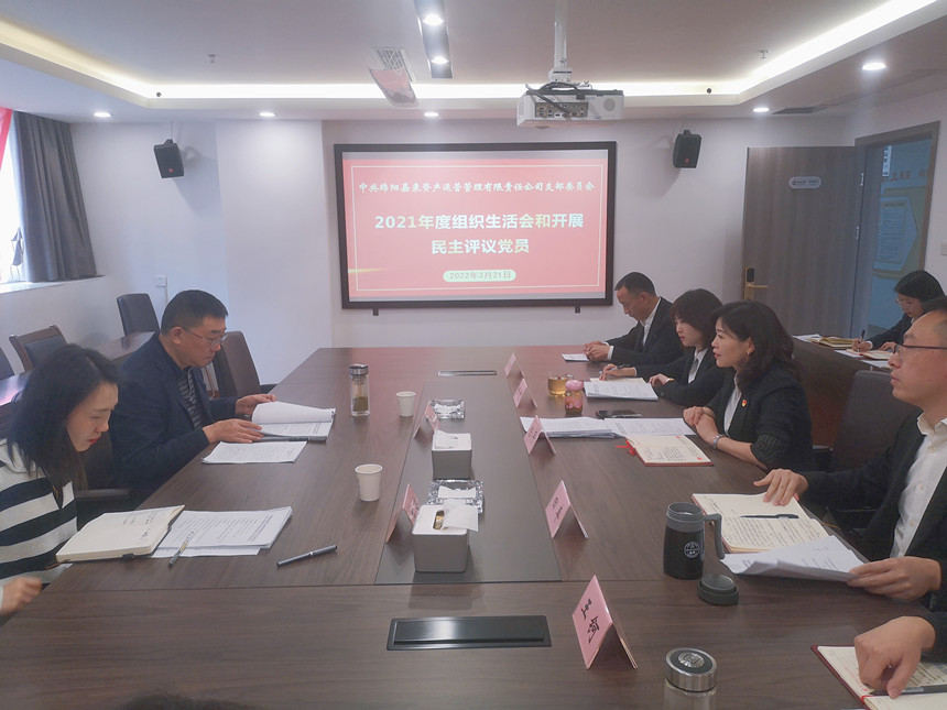 2021年度组织生活会照片 2021年度组织生活会照片