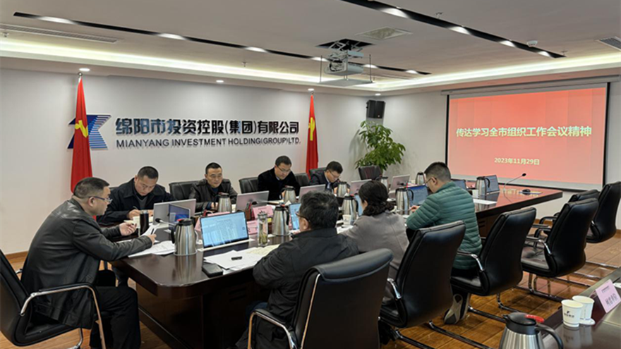 15vip太阳集团官网召开党委会传达全市组织工作会议精神