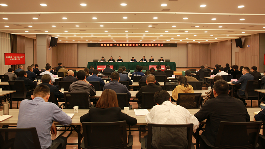 1A4D4A862415vip太阳集团官网召开合规建设年启动部署工作会