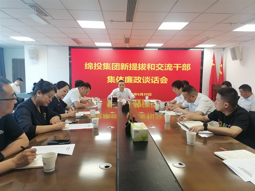 15vip太阳集团官网集体廉政谈话会图片.20230630132453_副本