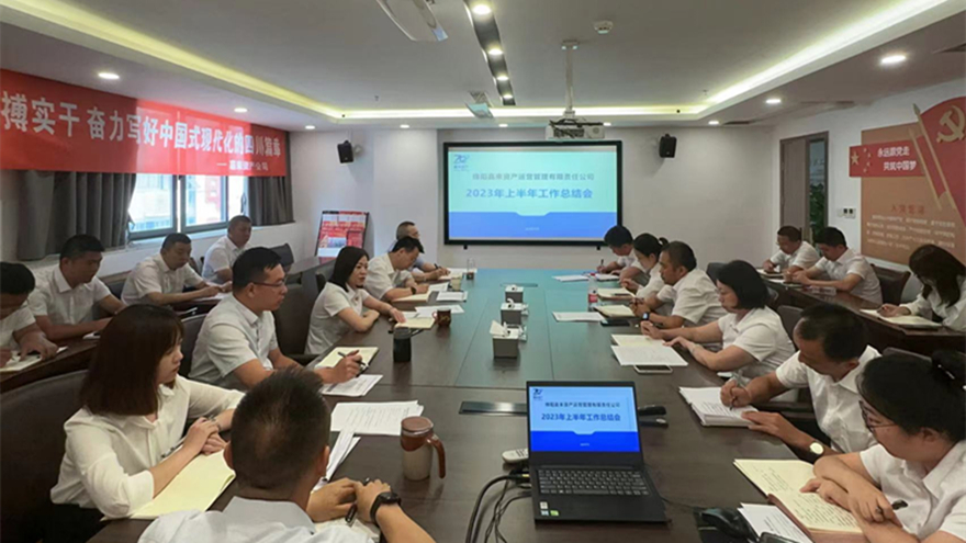 公司上半年工作总结会 公司上半年工作总结会
