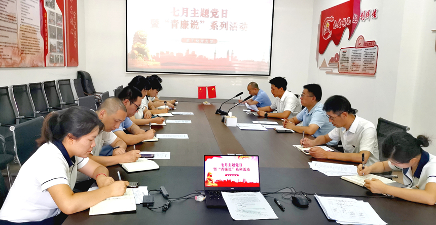 照片1(7月主题党日) 照片1(7月主题党日)