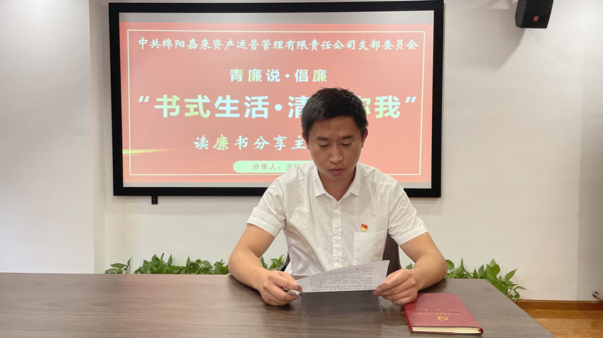 书式生活·清廉你我——廉书分享感悟沙龙王钶 书式生活·清廉你我——廉书分享感悟沙龙王钶