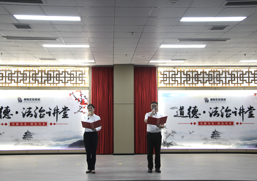 绵实股份开展第19期道德法治讲堂