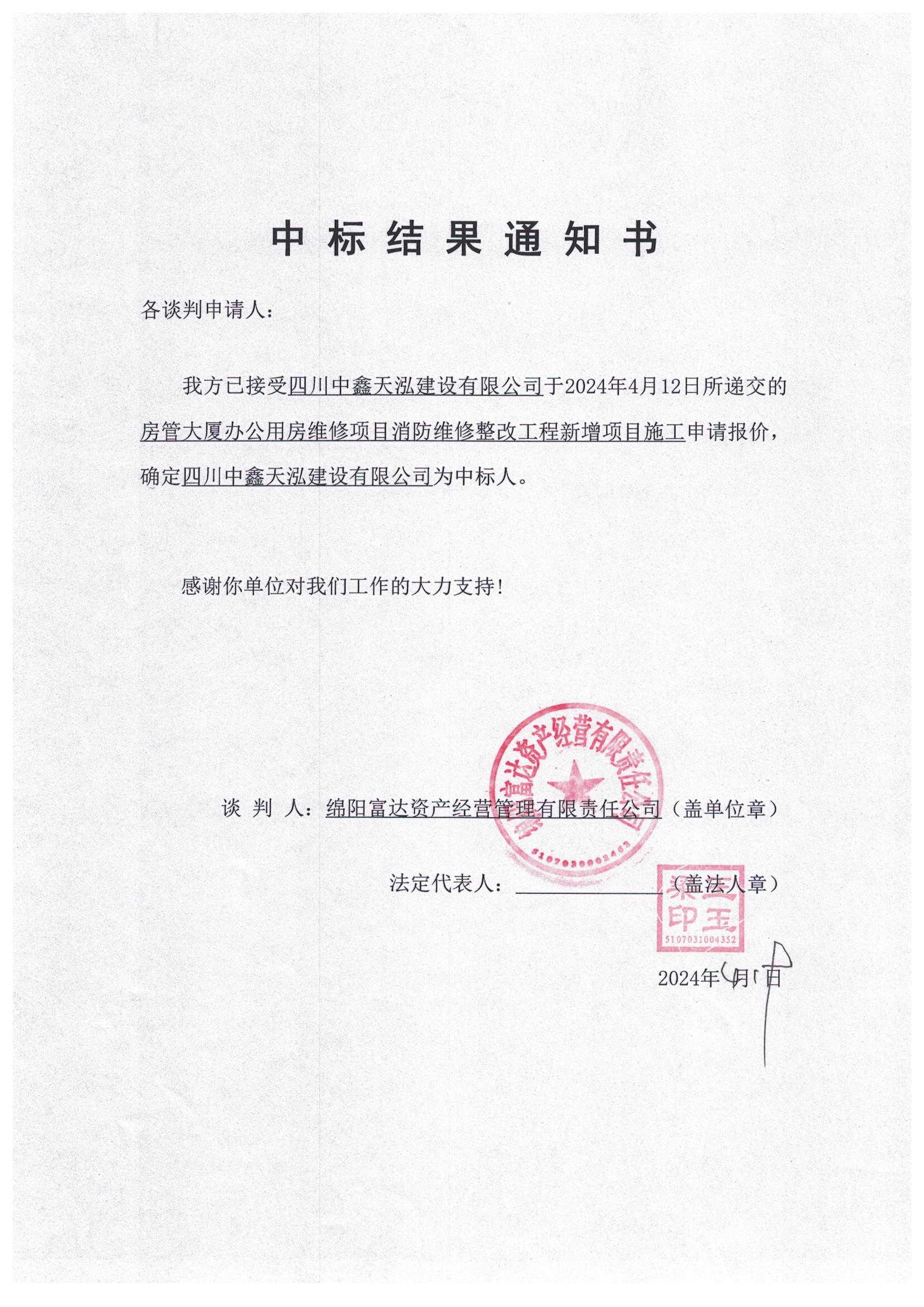 中标结果通知书