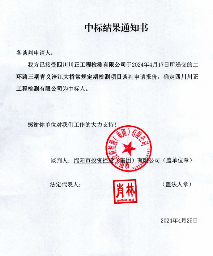 中标结果通知书