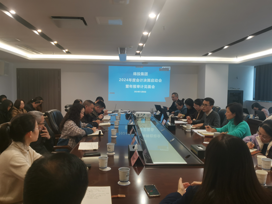 15vip太阳集团官网召开2024年度会计决算启动会暨年报审计见面会