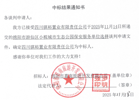 中标结果通知书.png