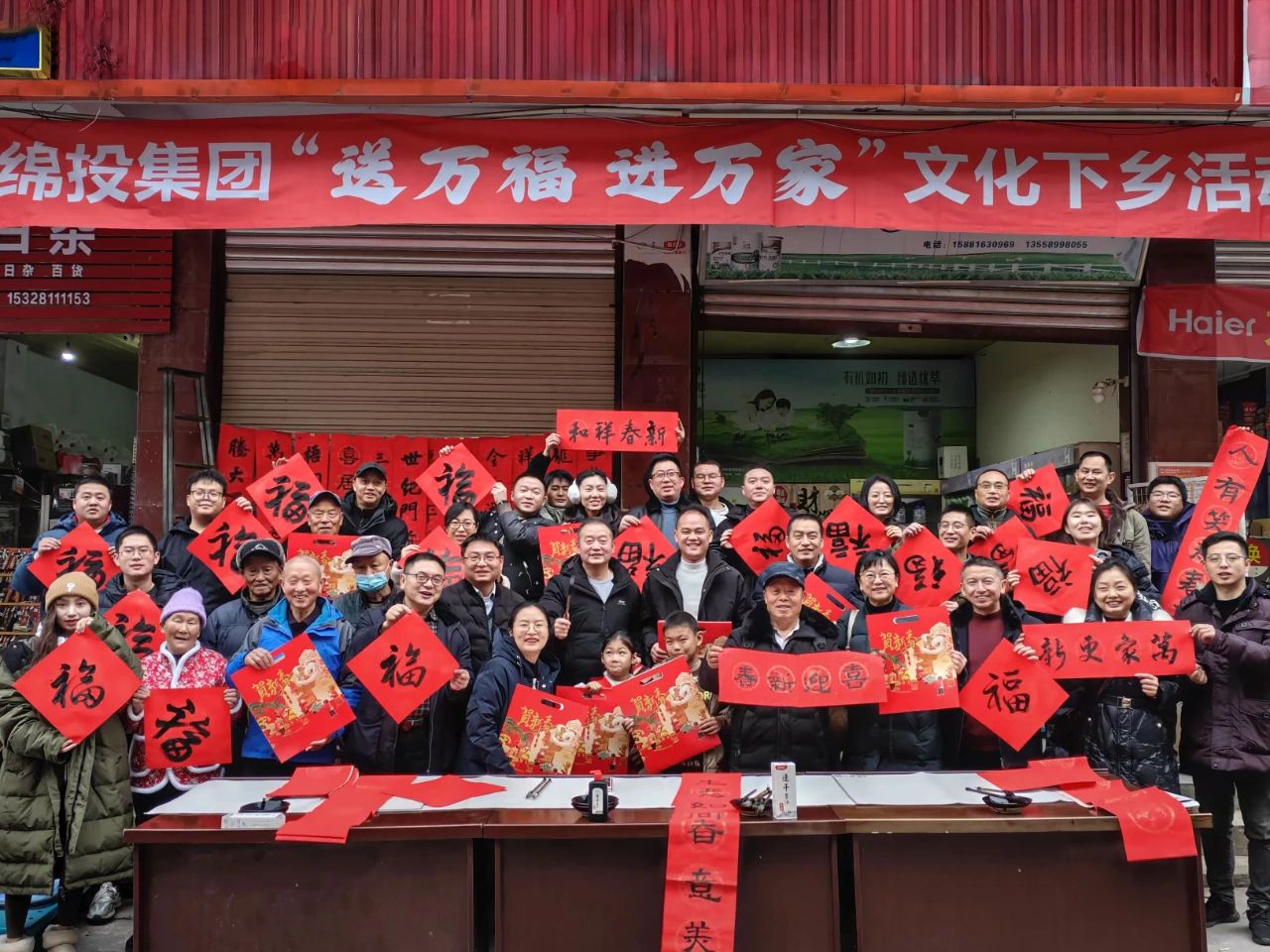 “送万福 进万家”文化下乡活动