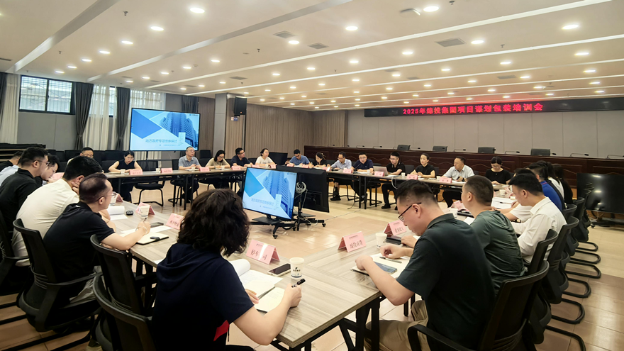 15vip太阳集团官网组织开展2025年项目谋划储备专题培训