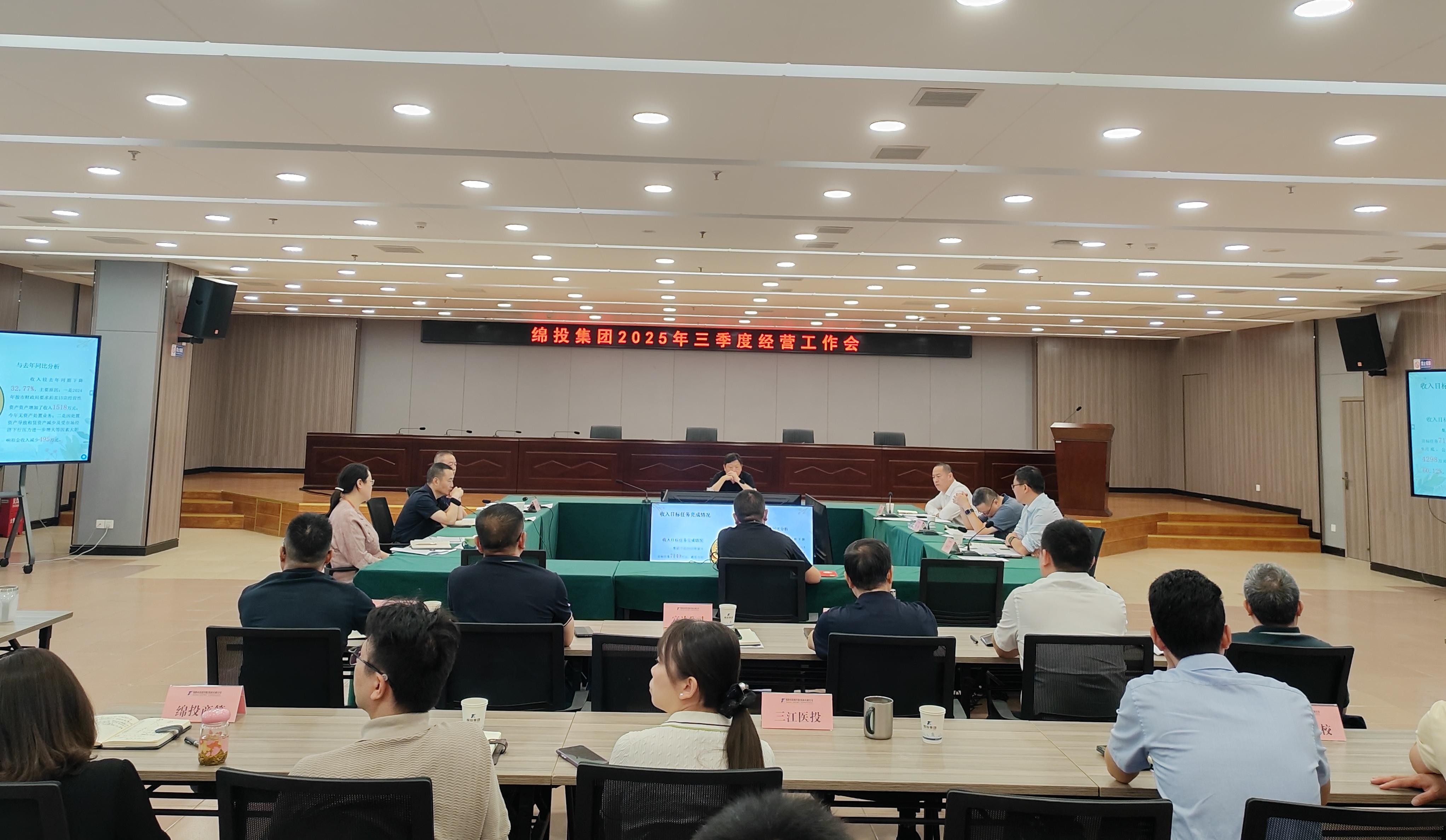 15vip太阳集团官网召开2025年三季度经营工作会