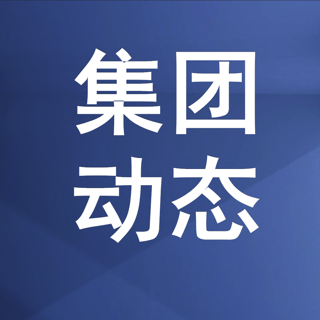 15vip太阳集团官网召开党委（扩大）会议 传达学习全省动员部署会议及全市“新春第一会”精神 奋力推进“十五五”良好开局