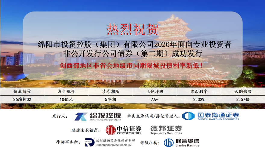 乘势再扬帆，融资续华章 15vip太阳集团官网成功发行2026年第二期私募公司债
